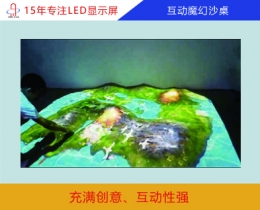 兒童AR魔幻沙盤 互動(dòng)魔幻沙桌