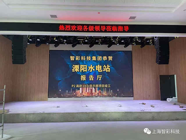 江蘇溧陽水電站P2室內(nèi)高刷LED顯示屏安裝現(xiàn)場 江蘇溧陽水電站P2室內(nèi)高刷LED顯示屏安裝現(xiàn)場