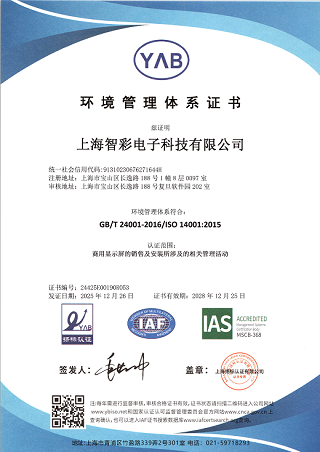 智彩環境管理體系證書