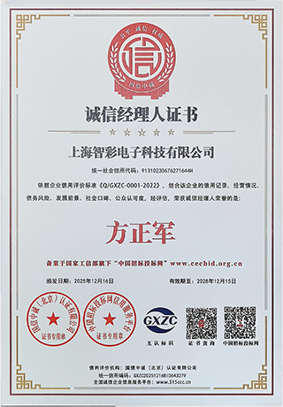 智彩誠信經理人證書